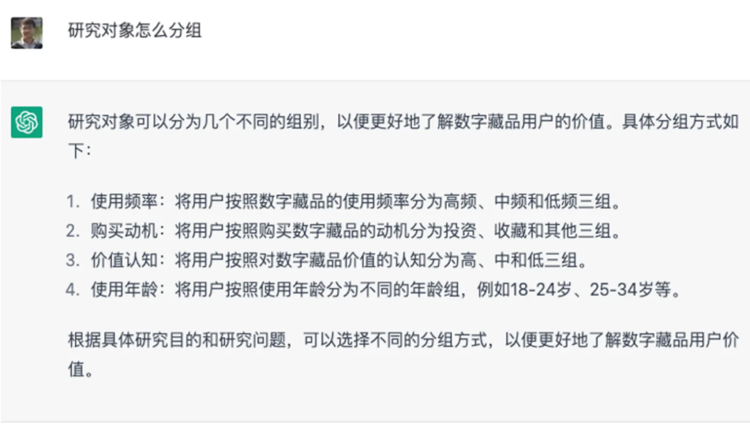 我用ChatGPT做用研？ - 图16