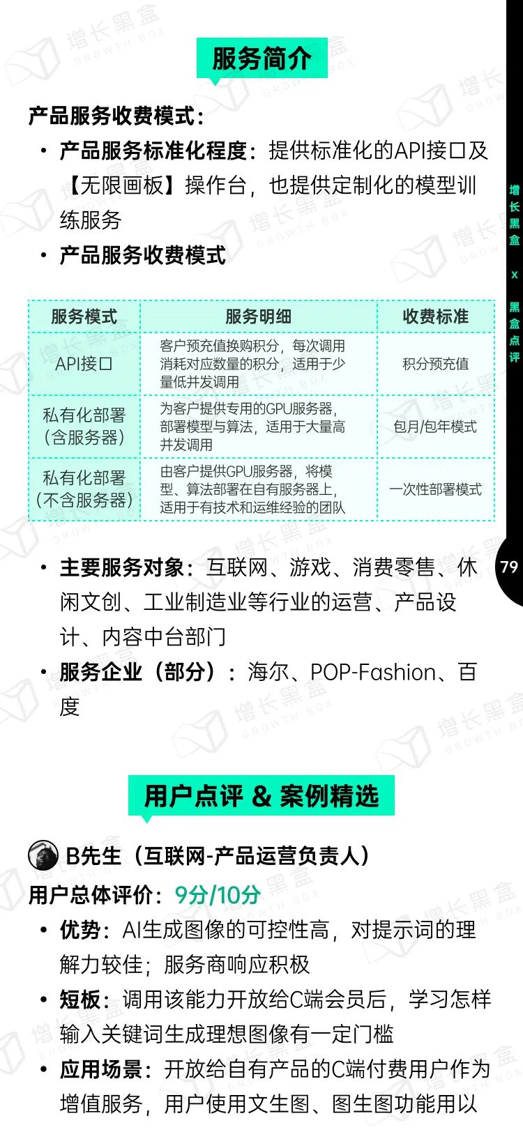 即时设计入选《中国AIGC应用研究报告》，系UI设计领域唯一入选产品 - 图83