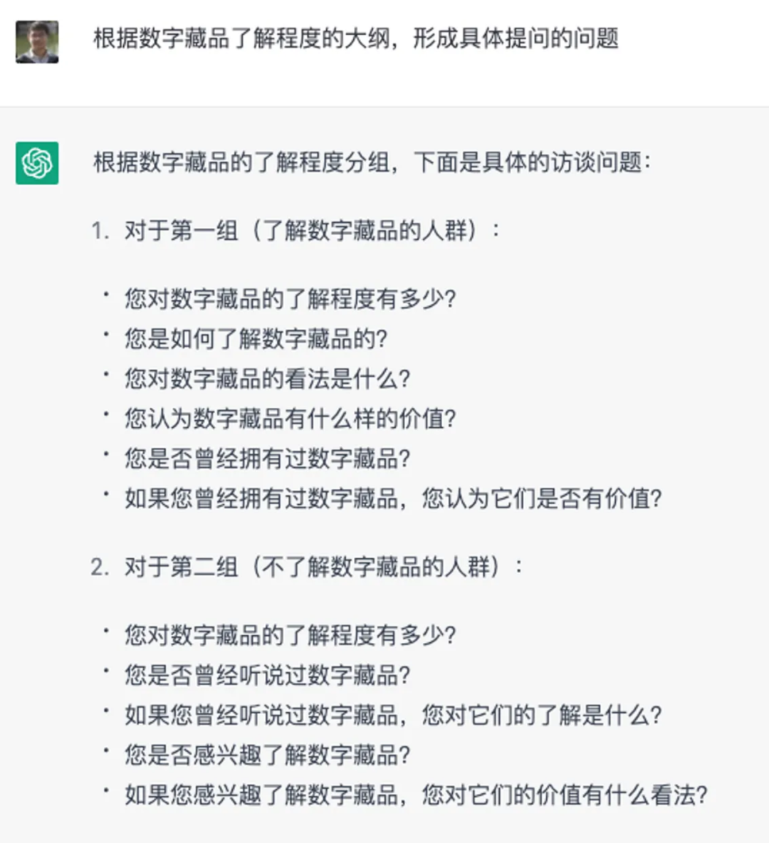 我用ChatGPT做用研？ - 图18