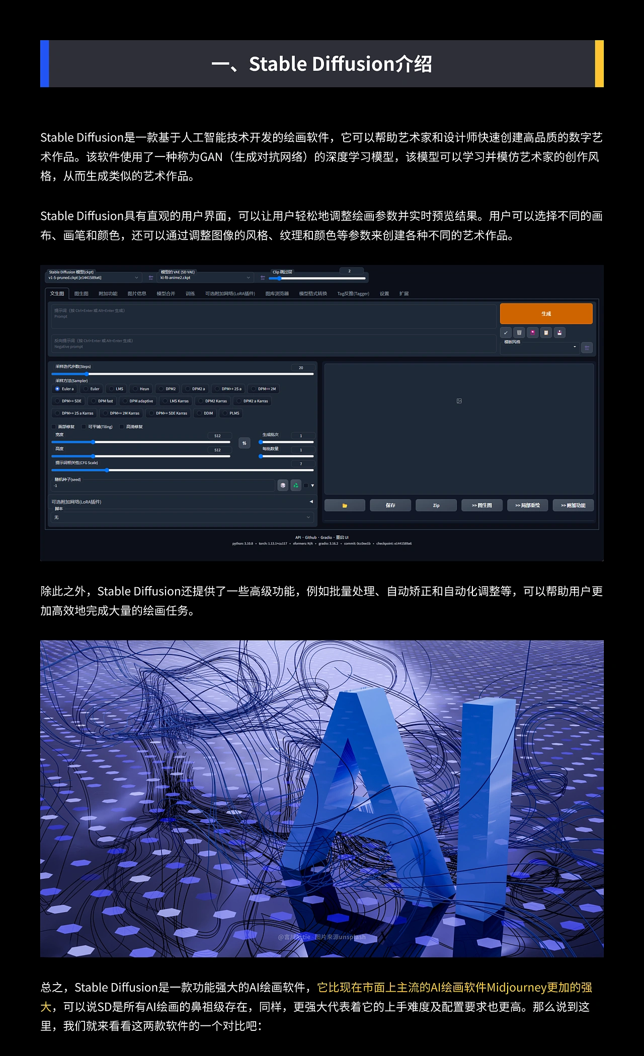 外婆都能看懂的Stable Diffusion入门教程！！！ AIGC_言川Artie-站酷ZCOOL - 图3