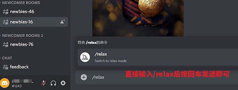 Midjourney查询余额%26进入relax模式方法 - 图3