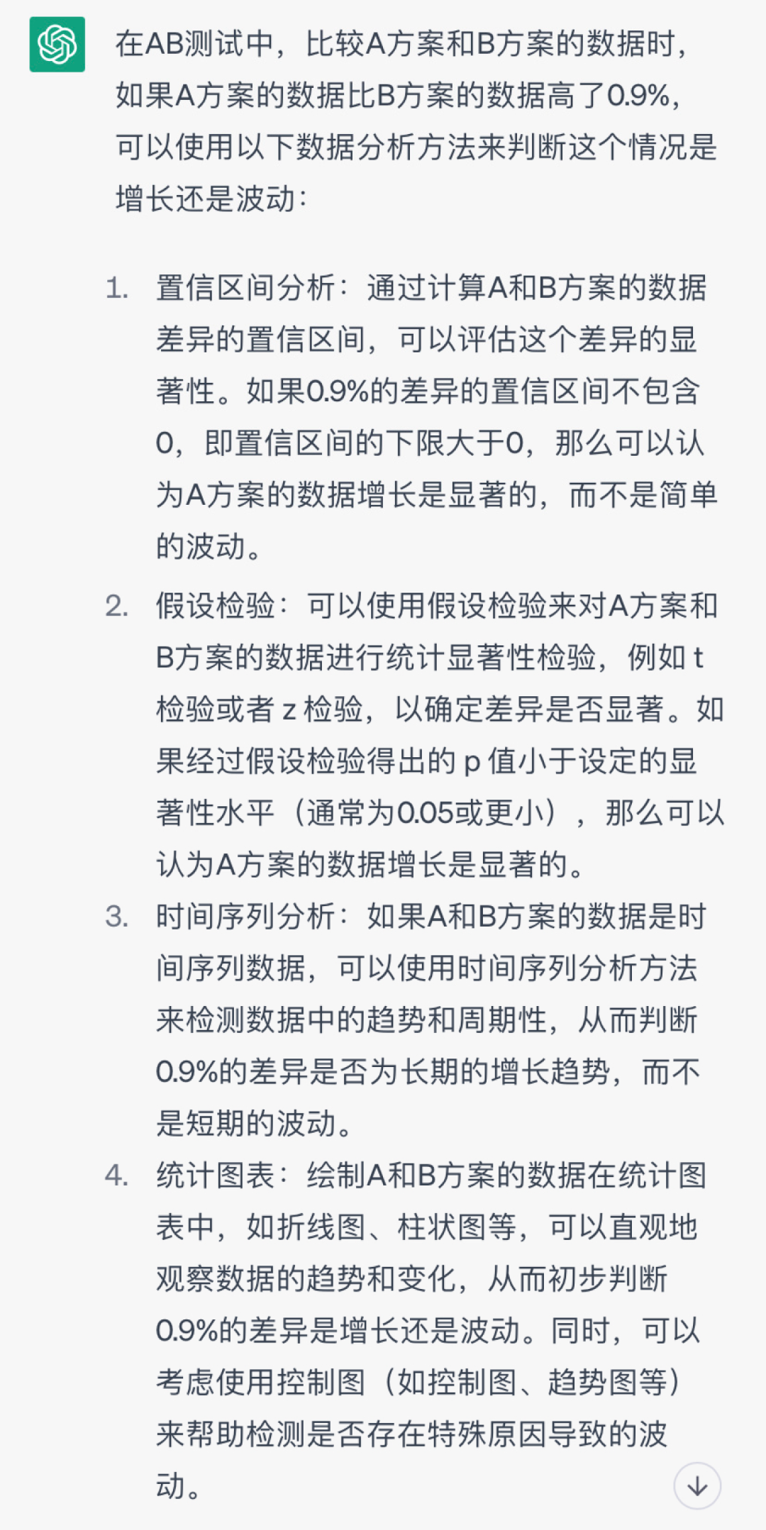 58UXD｜ChatGPT轻松搞定显著性校验，清宫大戏生动解析原理！ - 图3