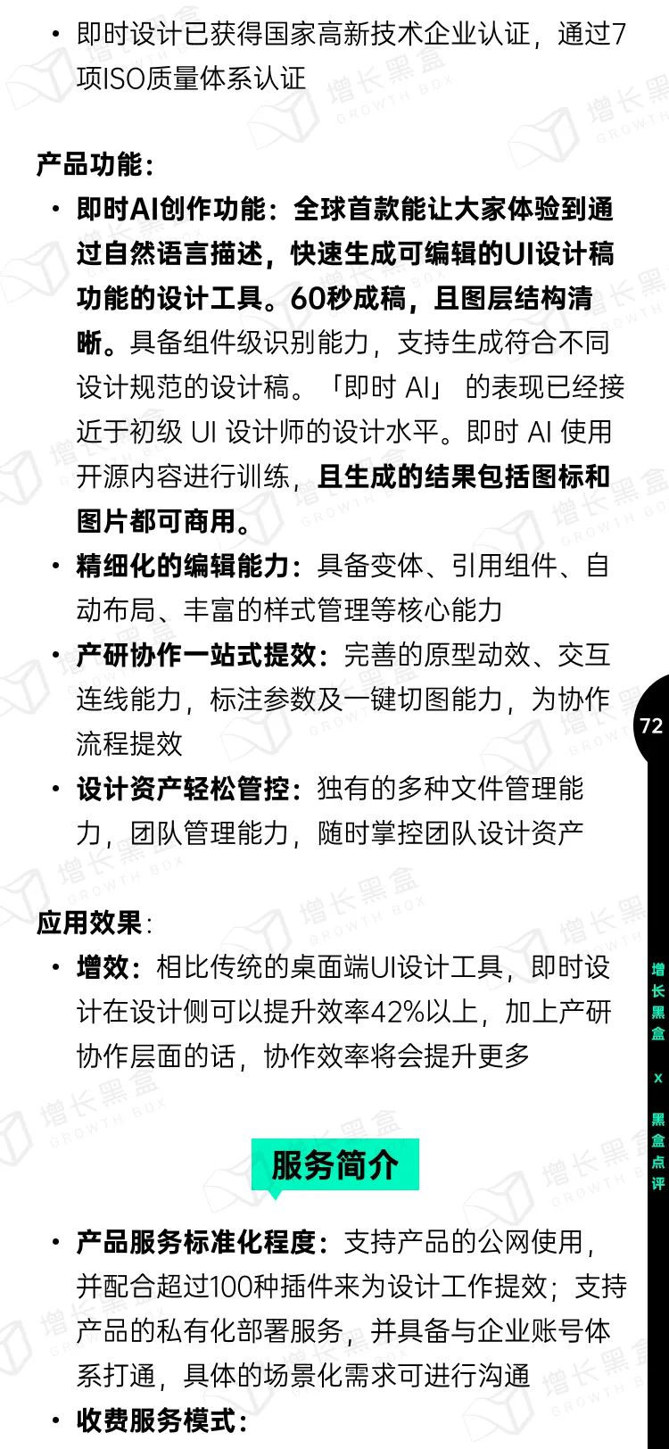 即时设计入选《中国AIGC应用研究报告》，系UI设计领域唯一入选产品 - 图76