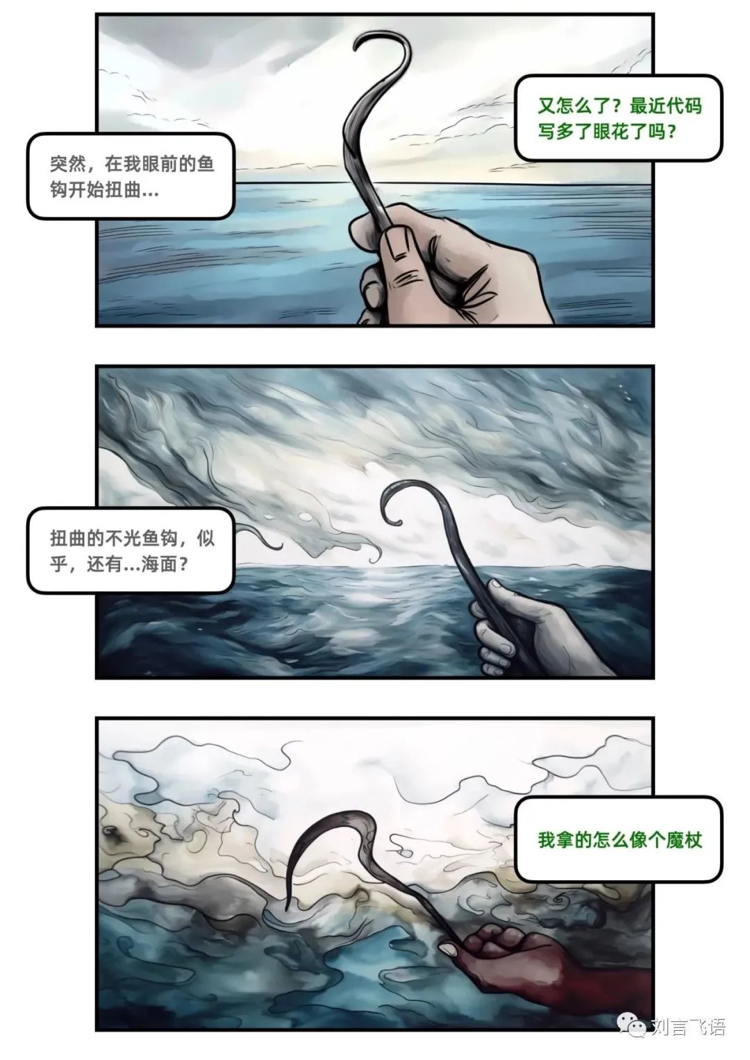 打鱼记·上（Midjourney 漫画） - 图11