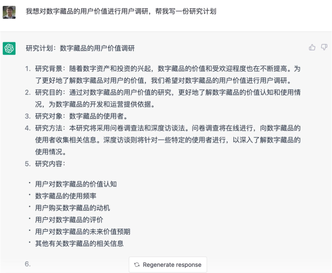 我用ChatGPT做用研？ - 图15