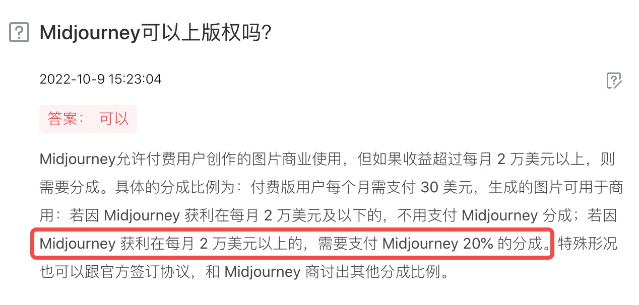 Midjourney获利在每月2万美元以上的，需要支付Midjourney20%的分成 - 图2