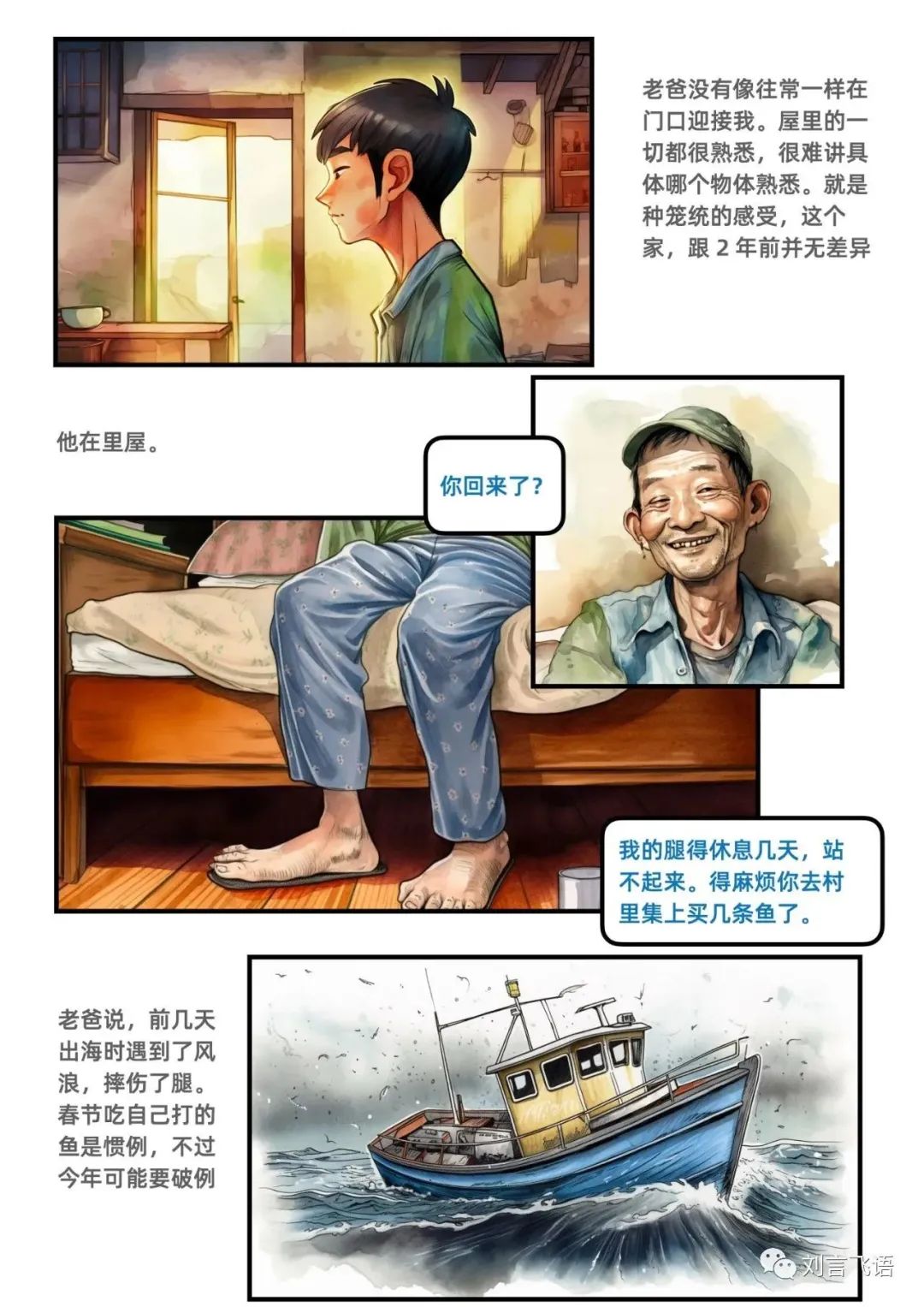 打鱼记·上（Midjourney 漫画） - 图4