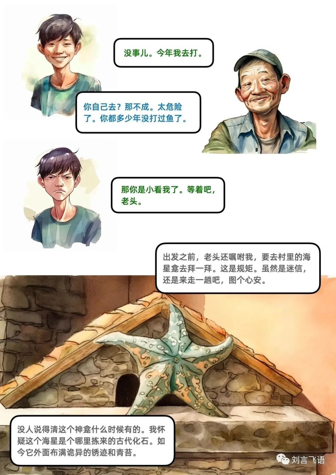 打鱼记·上（Midjourney 漫画） - 图5