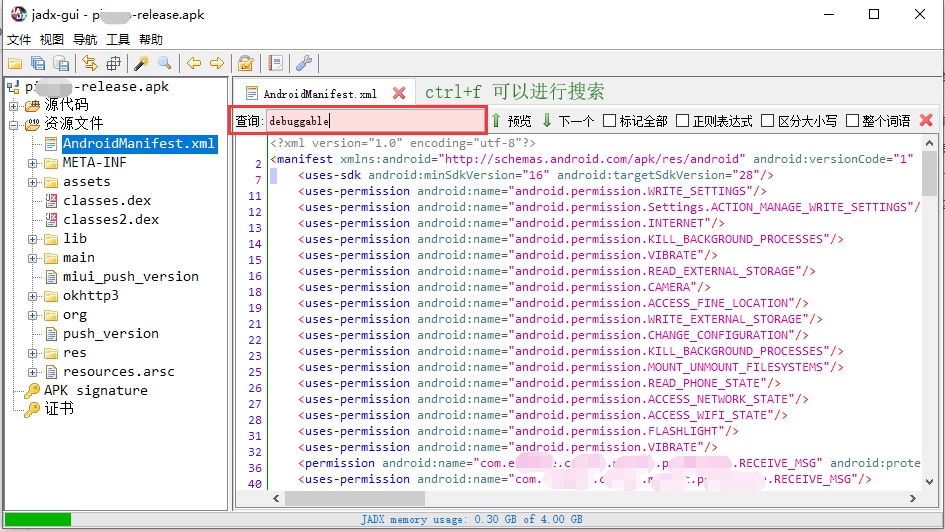 Jadx 工具 - 图3