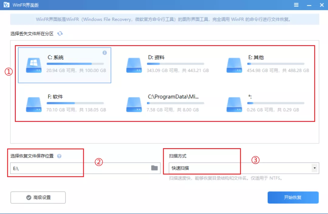 ⏱ WinFR界面版 - 图2