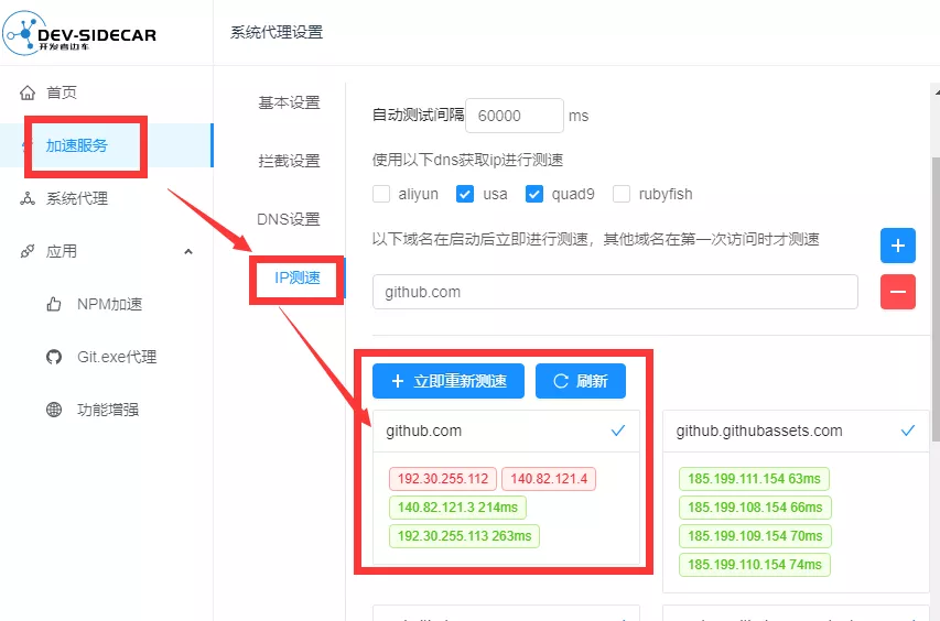 🚓 GitHub 加速 - 图3