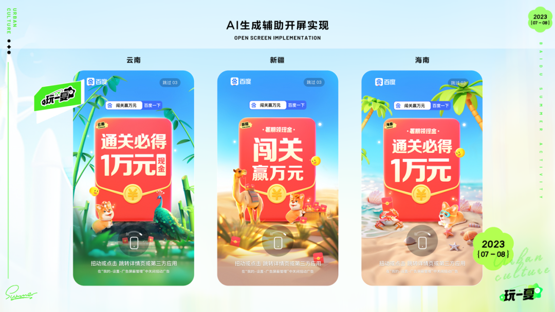 百度｜运营活动新姿势-生成式AI在暑期活动的实践 - 图30