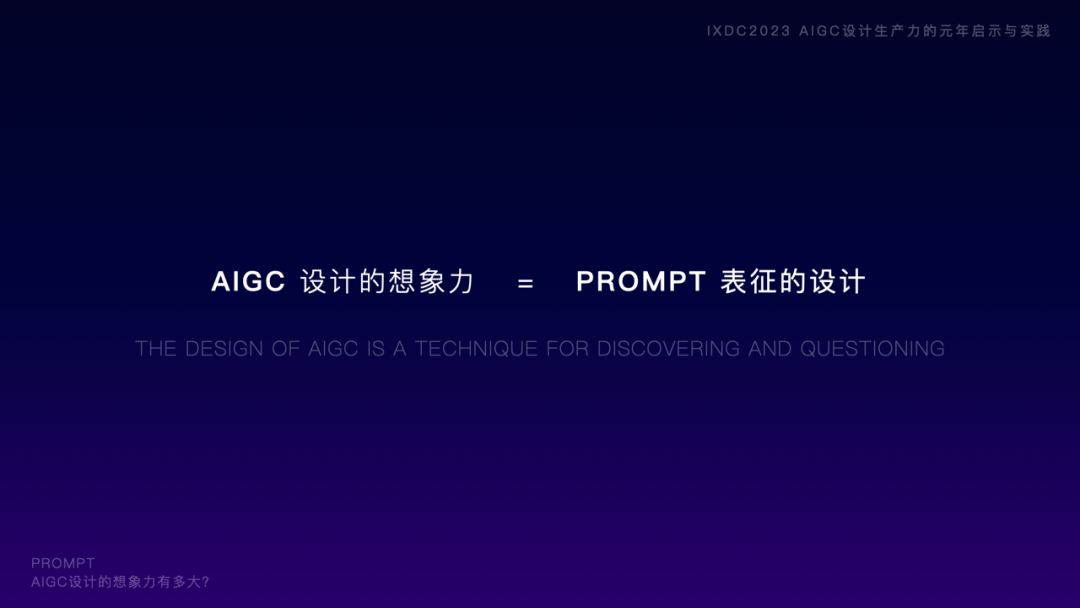 百度｜IXDC2023峰会-AIGC设计生产力的元年启示与实践 - 图7