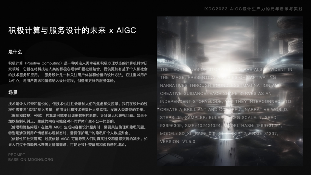 百度｜IXDC2023峰会-AIGC设计生产力的元年启示与实践 - 图16