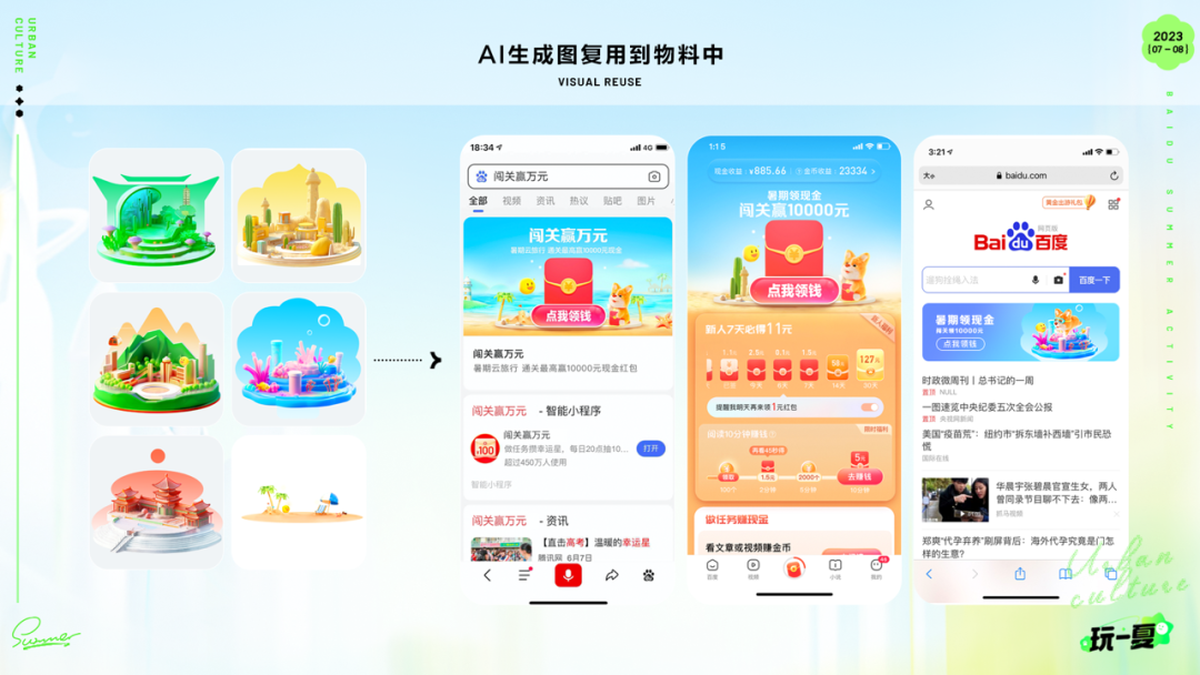 百度｜运营活动新姿势-生成式AI在暑期活动的实践 - 图32