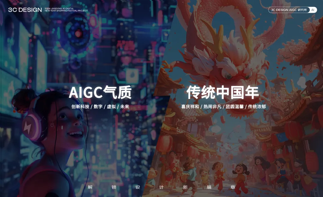 京东｜AIGC设计下的3C数码年货节探秘【上篇】 - 图2