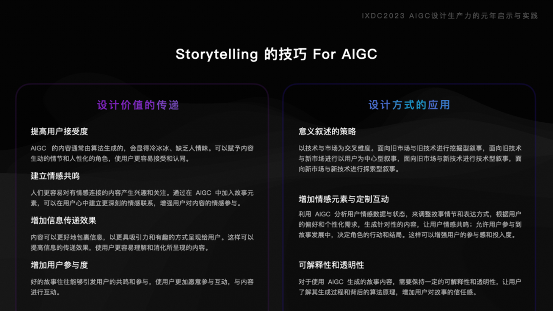 百度｜IXDC2023峰会-AIGC设计生产力的元年启示与实践 - 图13