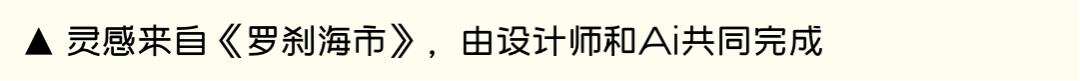 58同城｜《罗刹海市》给产品设计的启示 - 图7