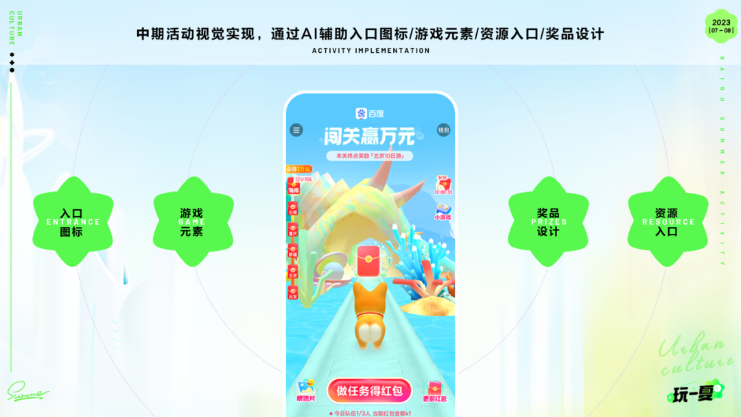 百度｜运营活动新姿势-生成式AI在暑期活动的实践 - 图16