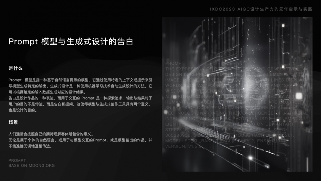 百度｜IXDC2023峰会-AIGC设计生产力的元年启示与实践 - 图14