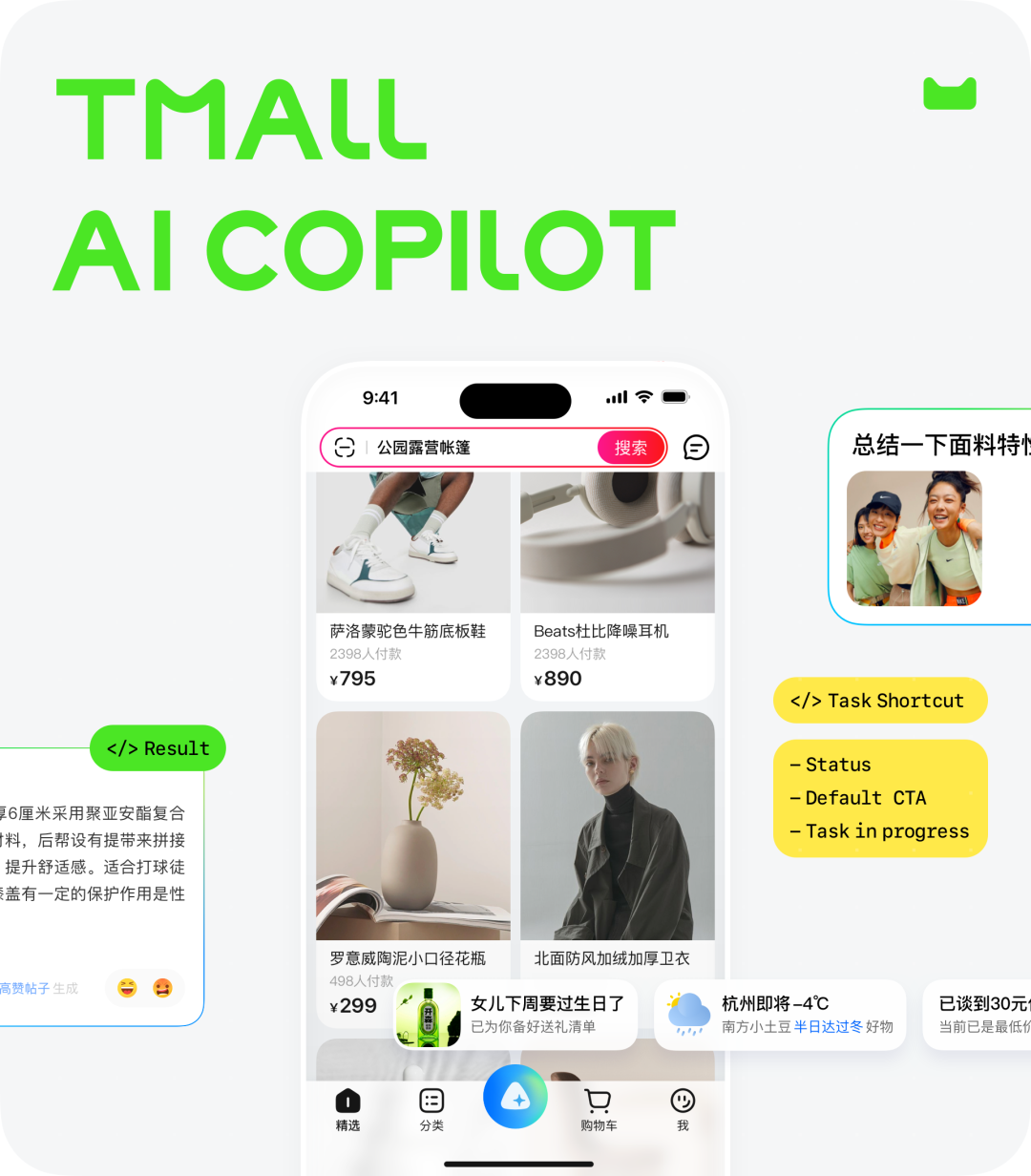 阿里｜手机天猫+AI → 智能驱动电商新体验 - 图2