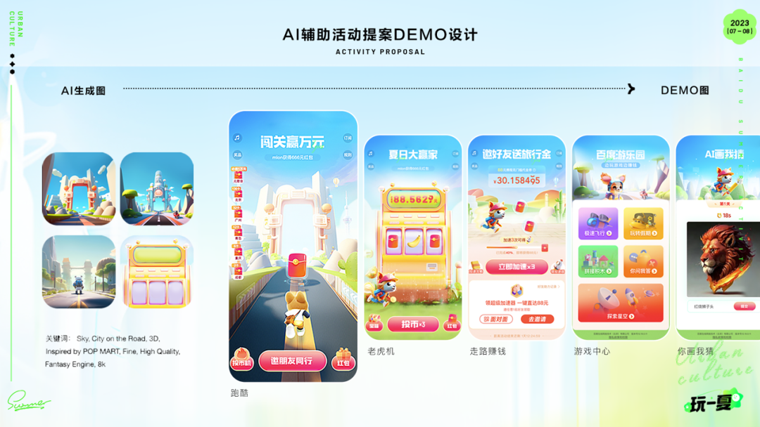 百度｜运营活动新姿势-生成式AI在暑期活动的实践 - 图5