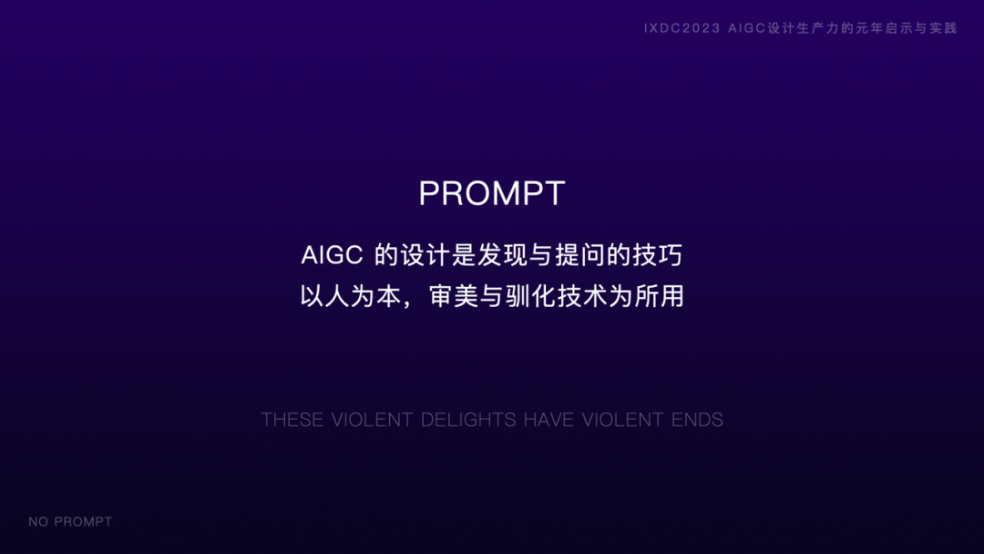 百度｜IXDC2023峰会-AIGC设计生产力的元年启示与实践 - 图18