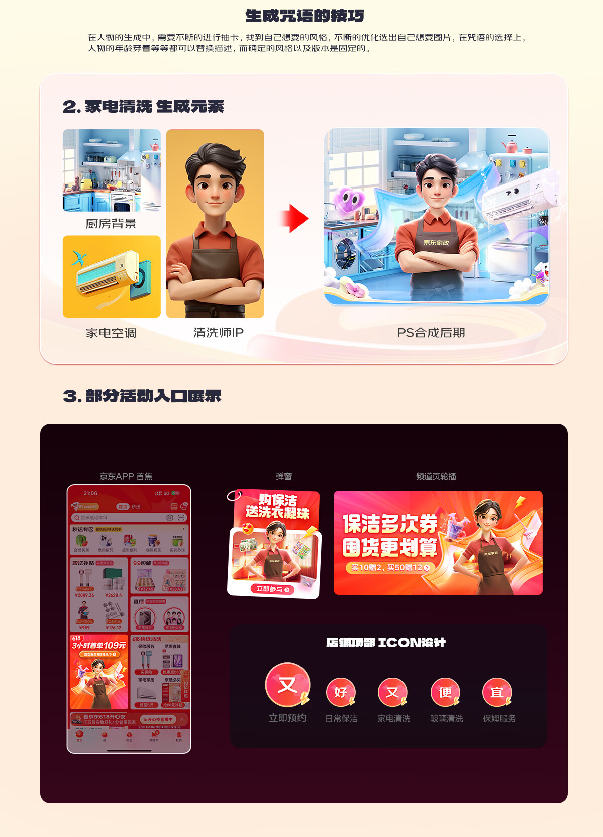 京东｜京东家政AIGC探索与总结 - 图6