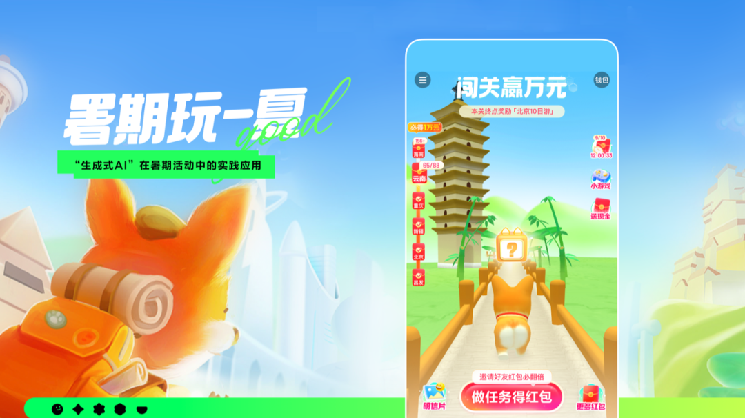 百度｜运营活动新姿势-生成式AI在暑期活动的实践 - 图1