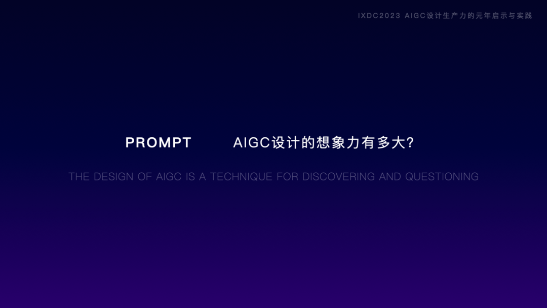 百度｜IXDC2023峰会-AIGC设计生产力的元年启示与实践 - 图5