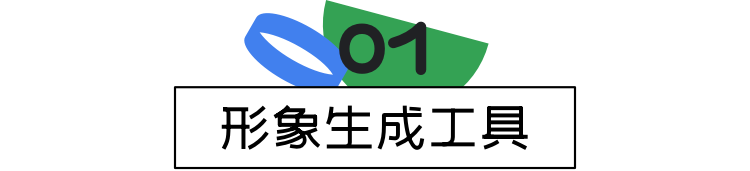 58同城｜未来趋势 · 数字人IP设计-工具篇（转发收藏评论获取链接） - 图2