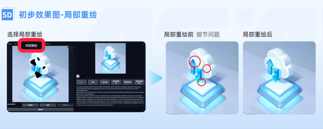 网易 ｜ AIGC｜使用AI制作B端和C端图标全流程 - 图17