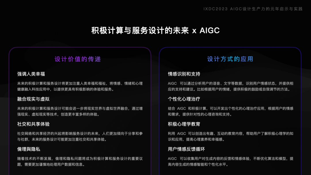 百度｜IXDC2023峰会-AIGC设计生产力的元年启示与实践 - 图17