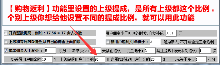 如何给某个上级设置单独的提成比例 - 图1