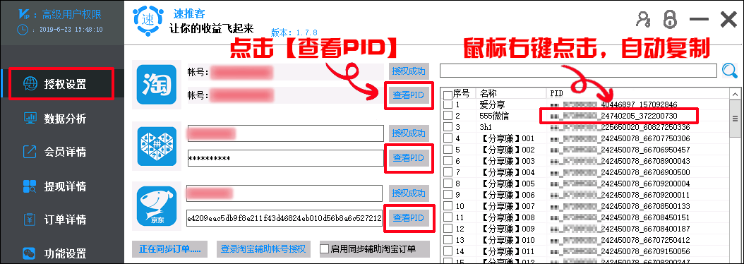 绑定查券PID - 图1