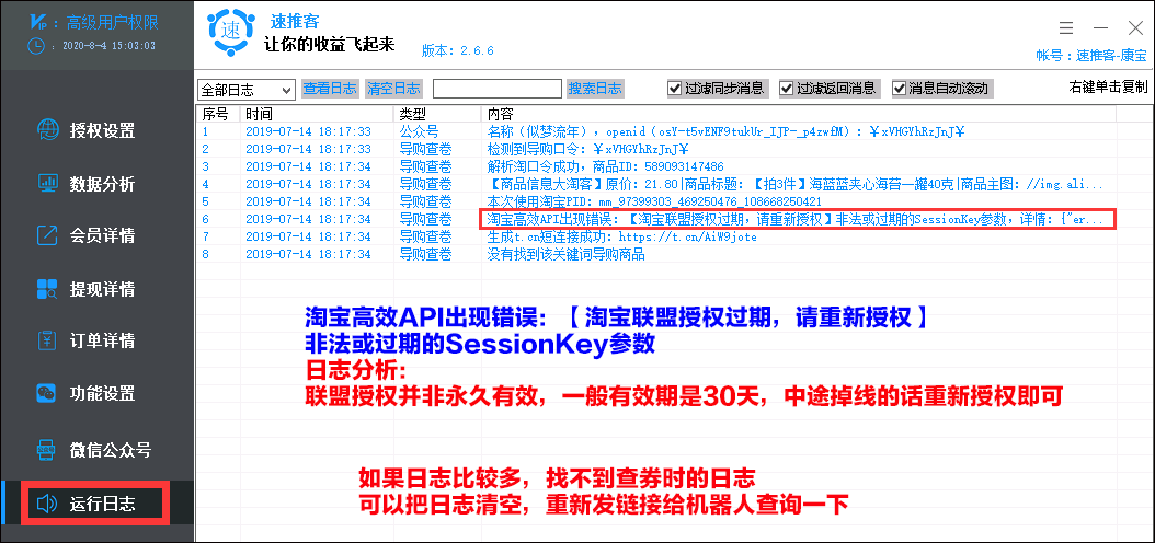【导购不回复，查不到优惠券】解决办法 - 图4