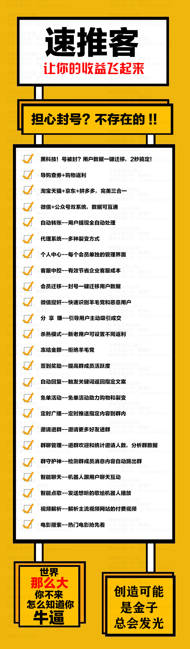 速推客基本介绍 - 图5