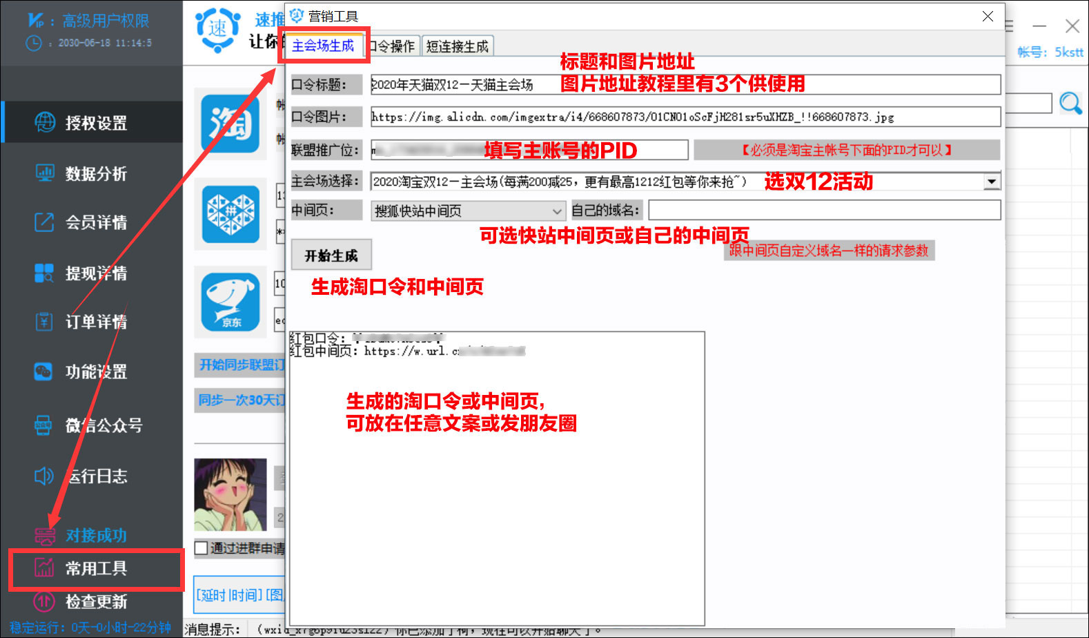 双12超级红包中间页如何生成 - 图2