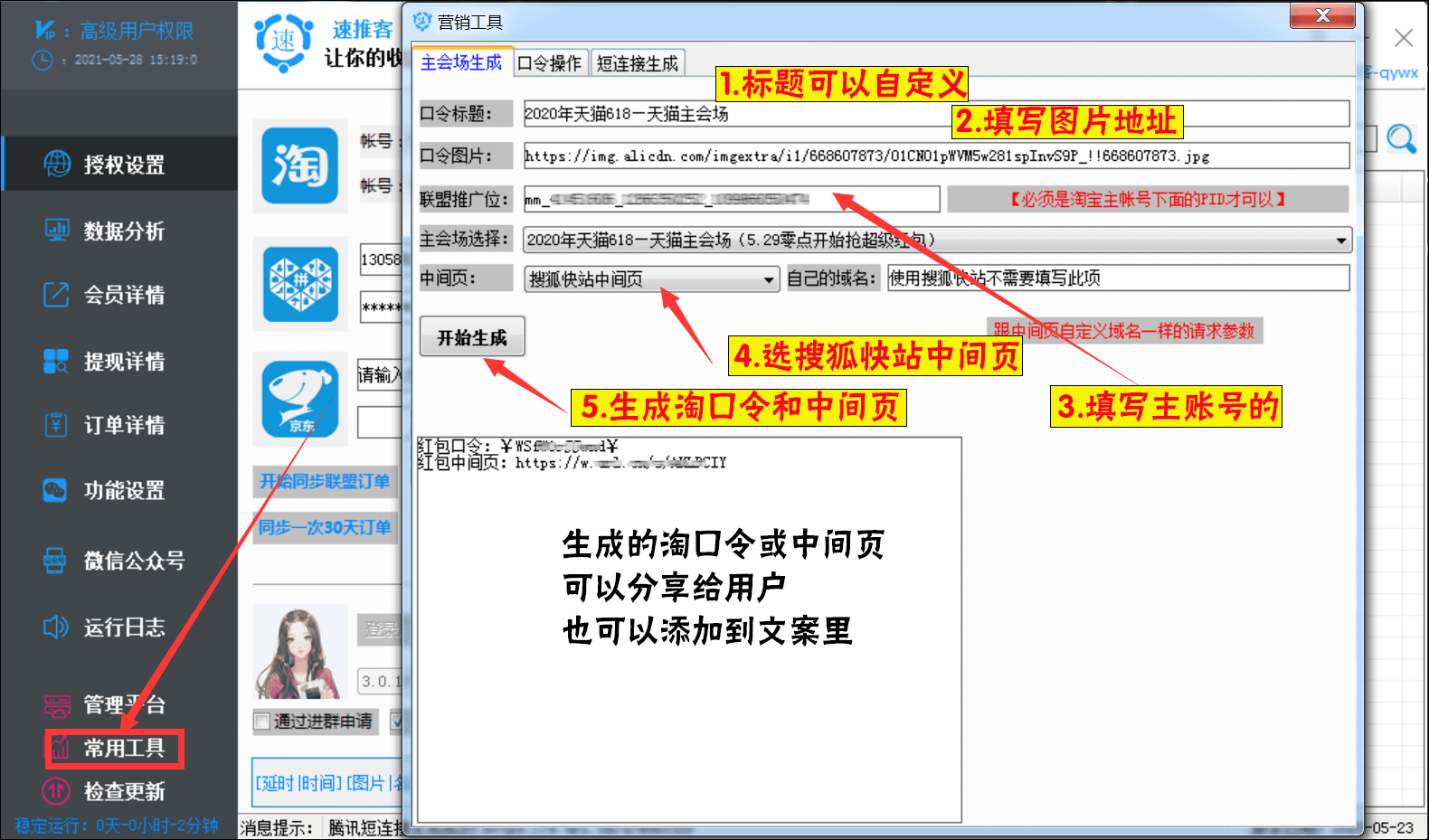 618红包中间页如何生成 - 图2