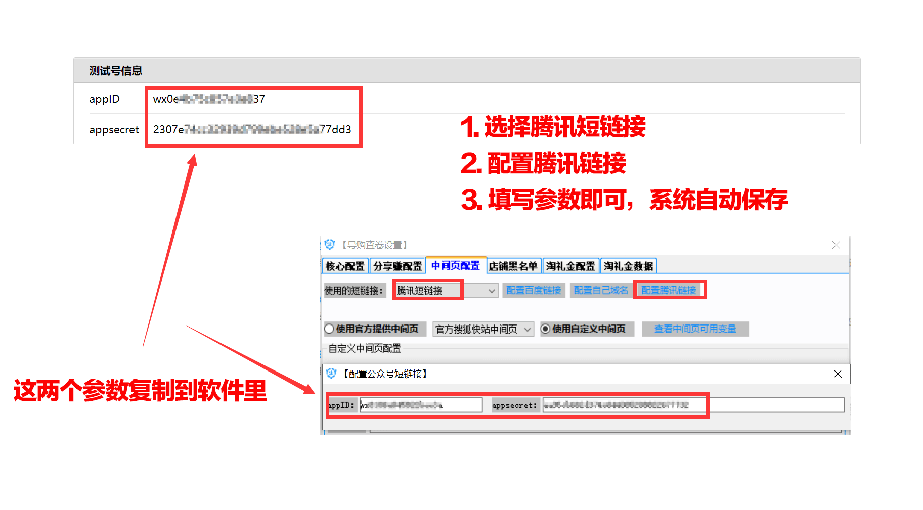 腾讯w.url.cn短链接设置 - 图1
