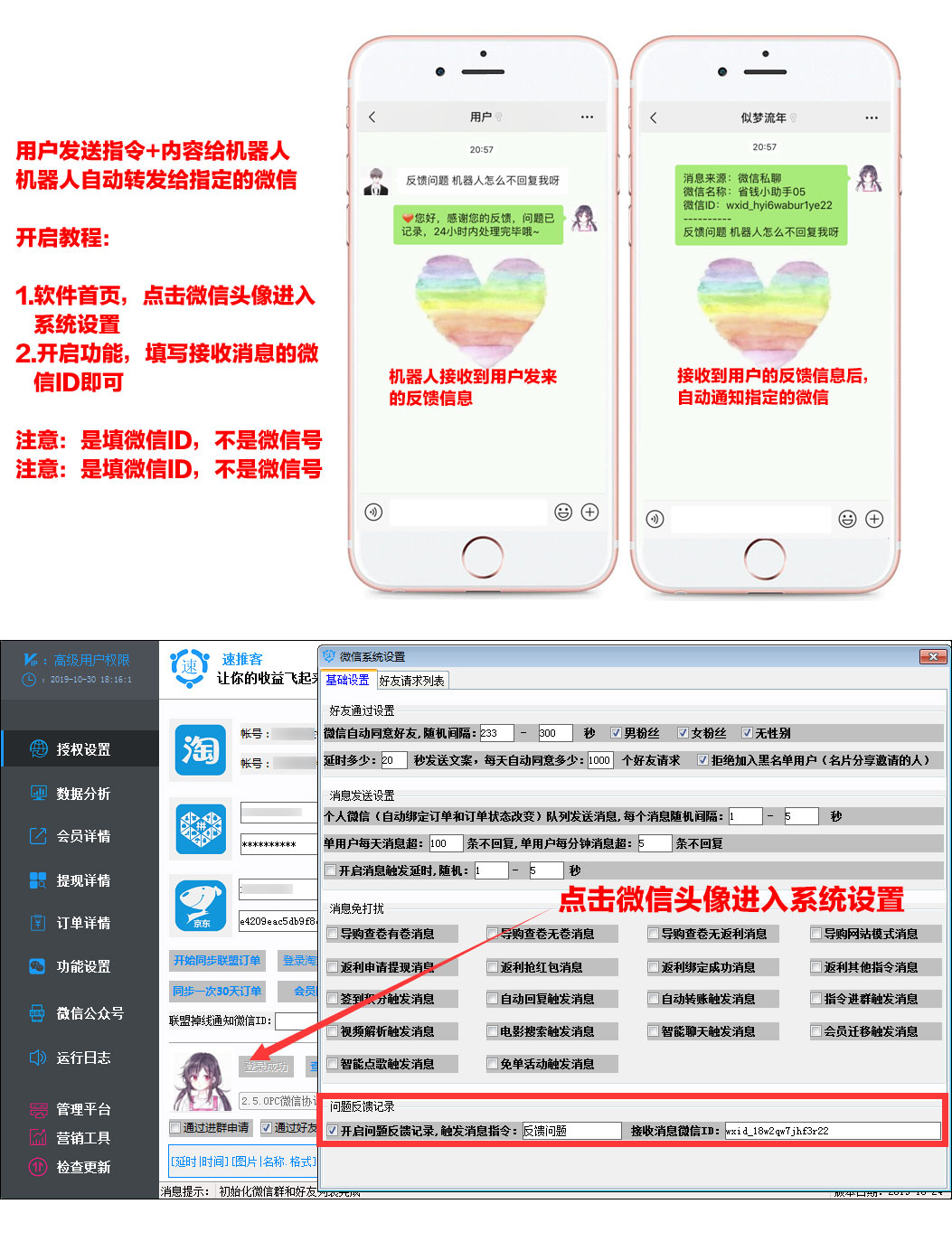 用户反馈问题,通知管理员 - 图1