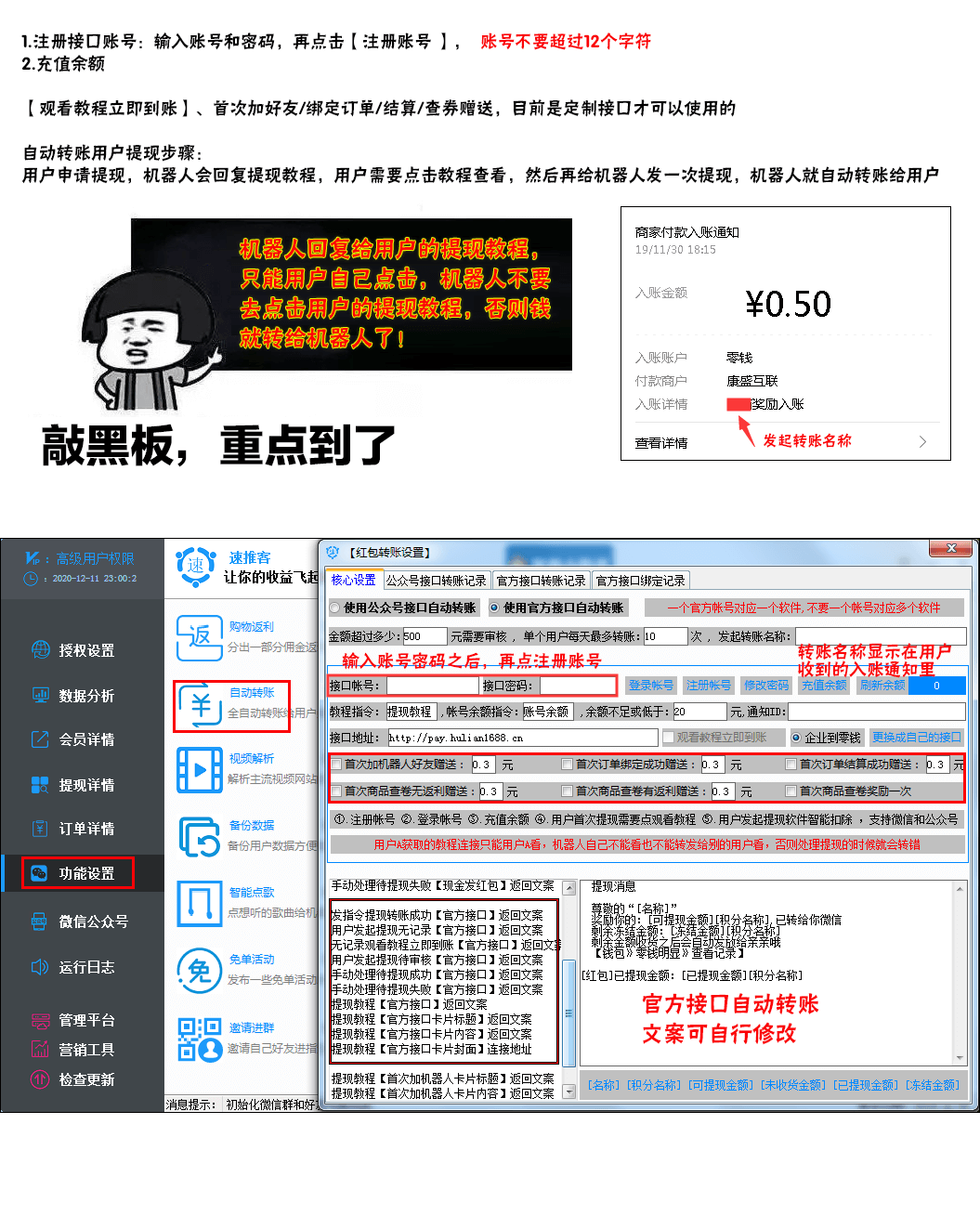 自动转账教程 - 图1