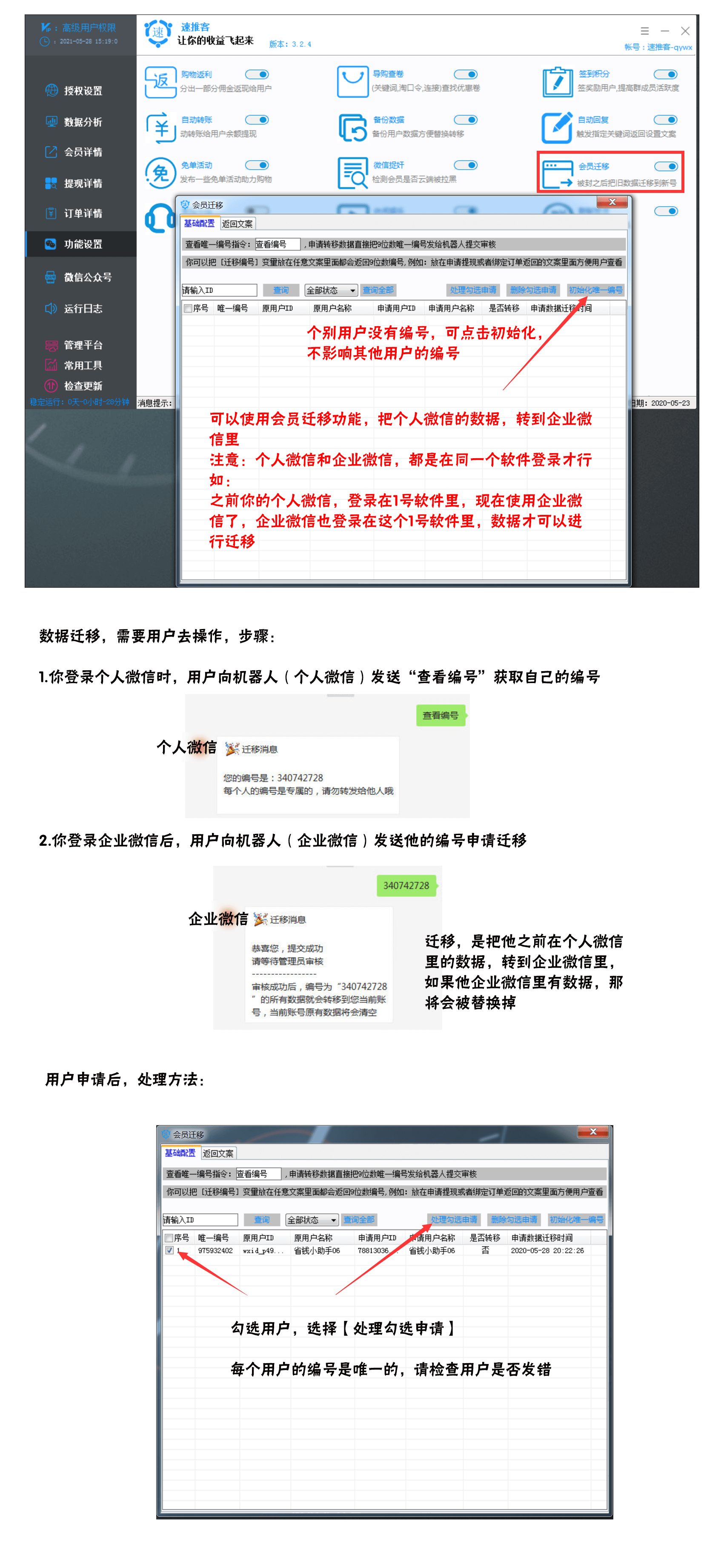 个人微信数据如何迁移到企业微信 - 图1