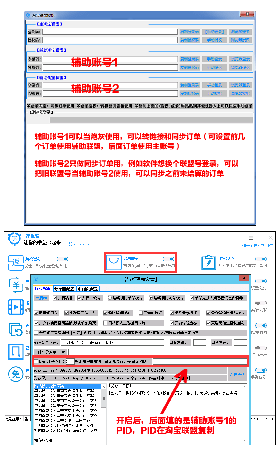 【炮灰联盟】辅助账号使用教程 - 图1