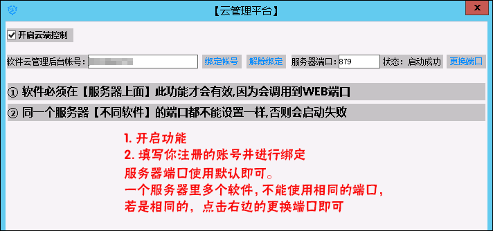 云管理平台使用教程（旧云端已下线） - 图2