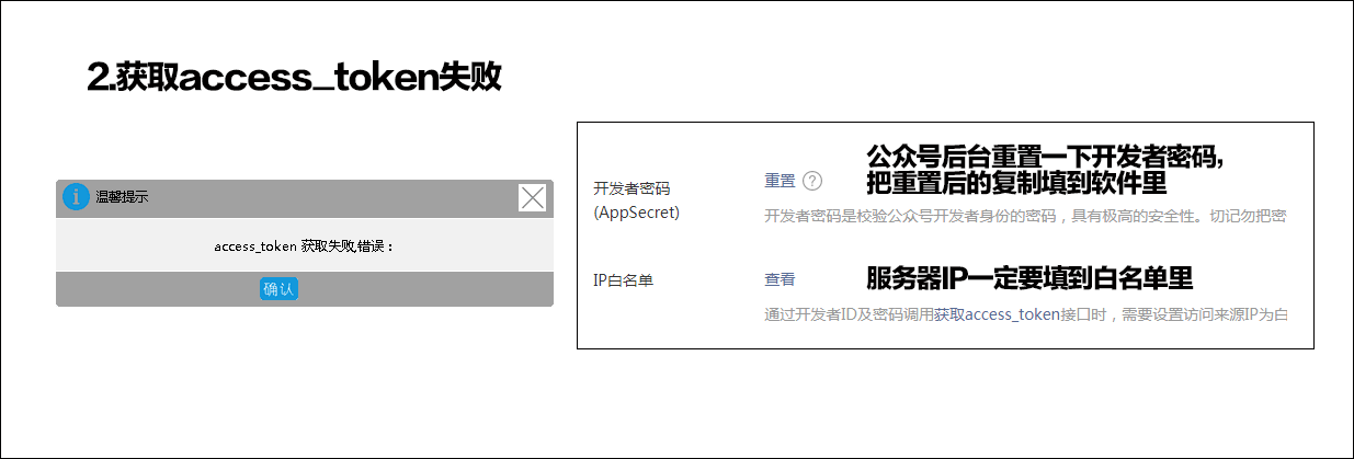 对接公众号失败原因总结 - 图2