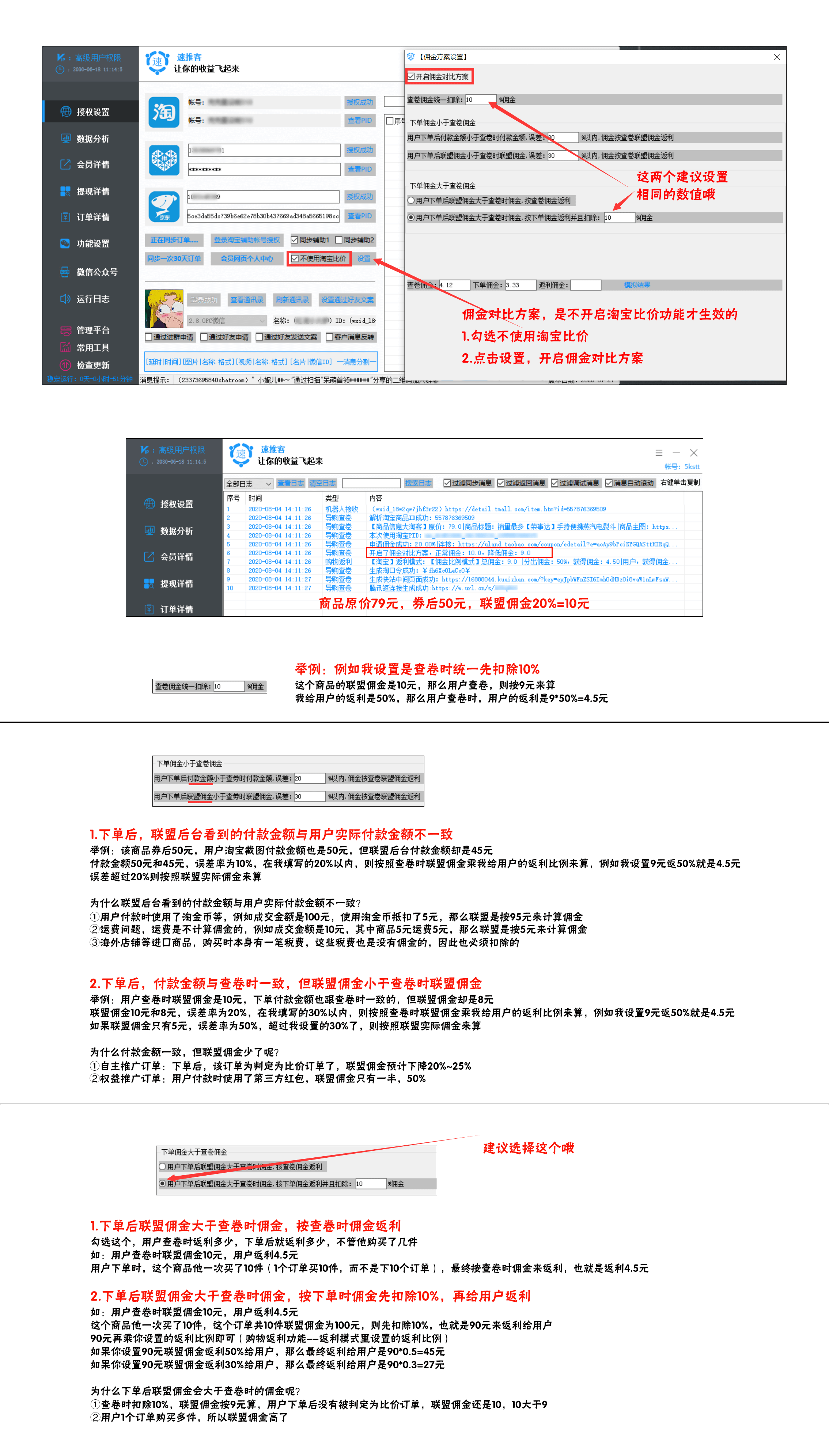如何设置佣金对比方案 - 图1