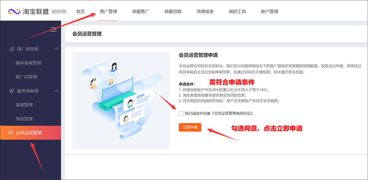会员运营管理权限申请流程 - 图1