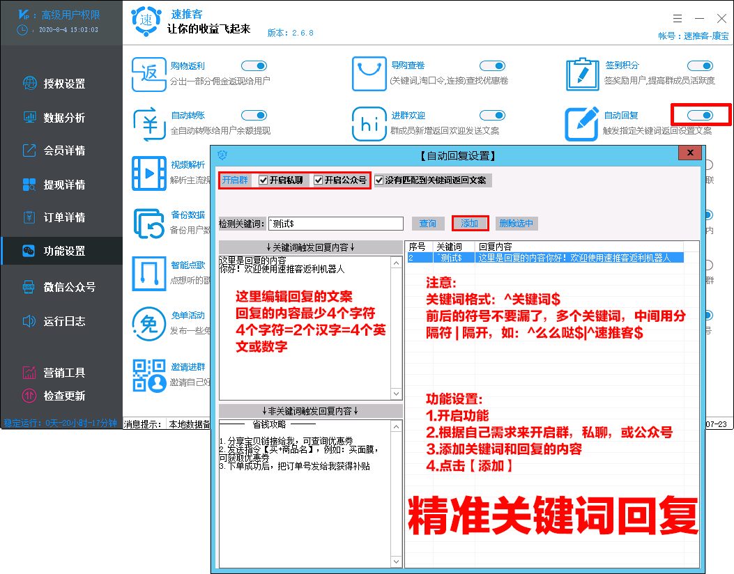 自动回复设置 - 图2
