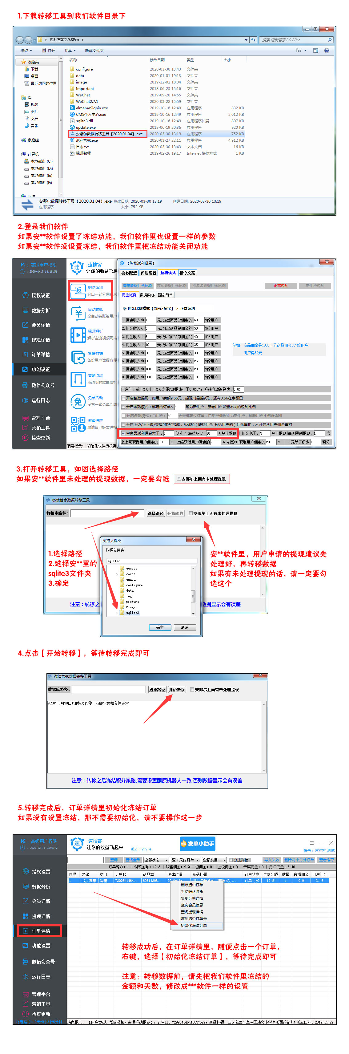 安娜尔数据如何转移到速推客 - 图2
